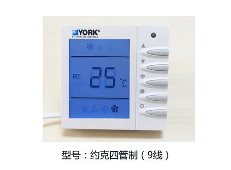 約克中央空調溫控器工作原理，你清楚嗎